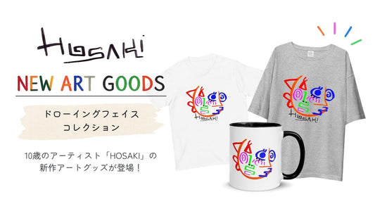 HOSAKI「ドローイングフェイスコレクション」新登場！