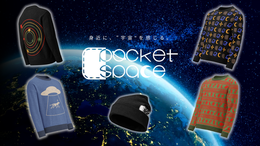 身近に、“宇宙“を感じる。「PocketSpace」が登場！